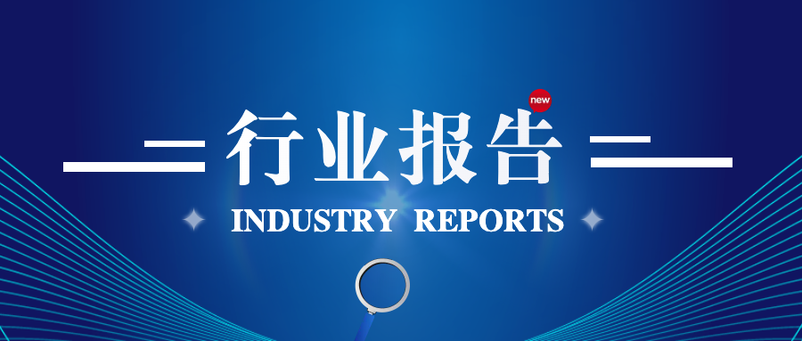 【行业报告】《中国仓储配送行业发展报告》&《中国金融仓储年报》正式公开发行